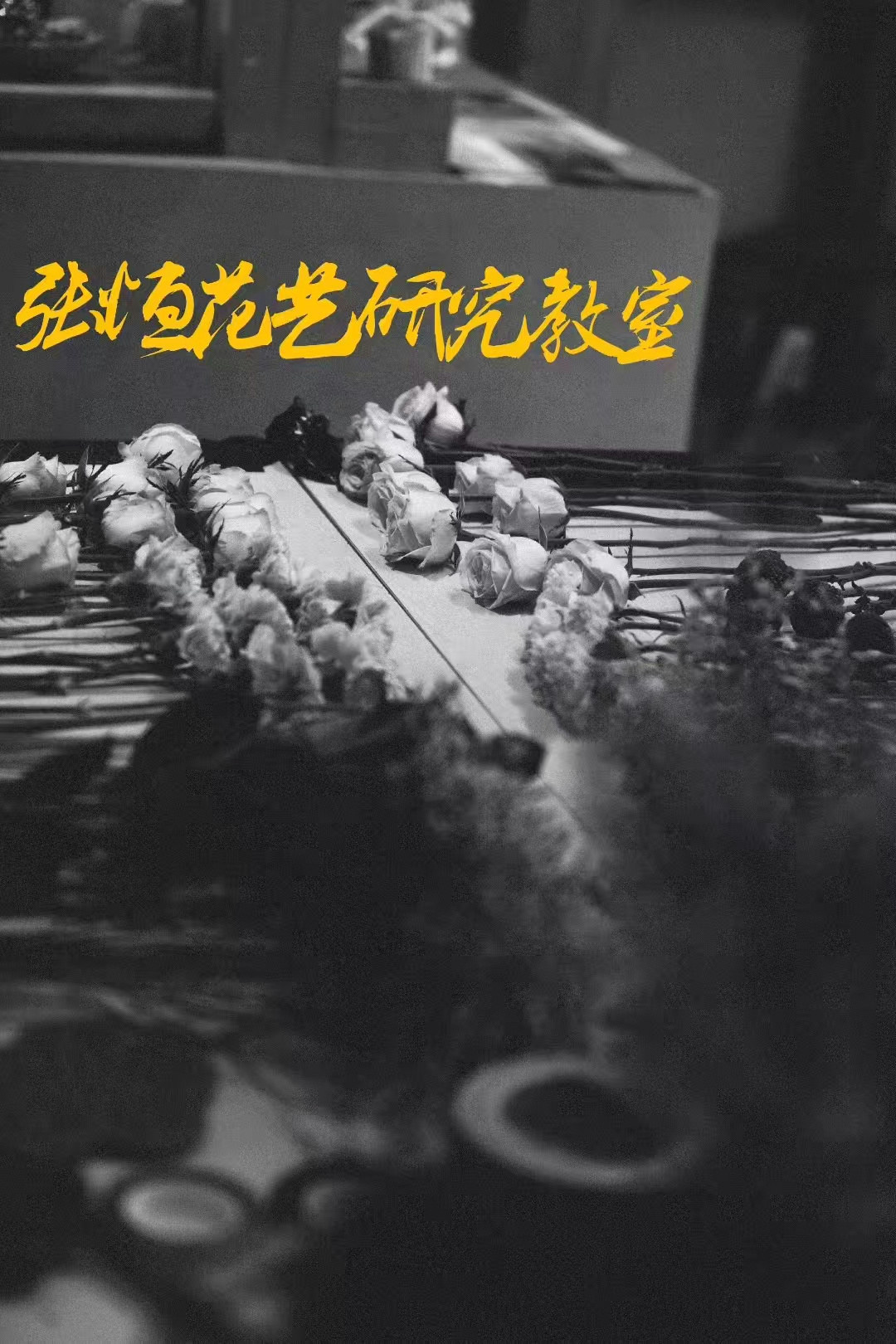 研究教室早期教学历史资料